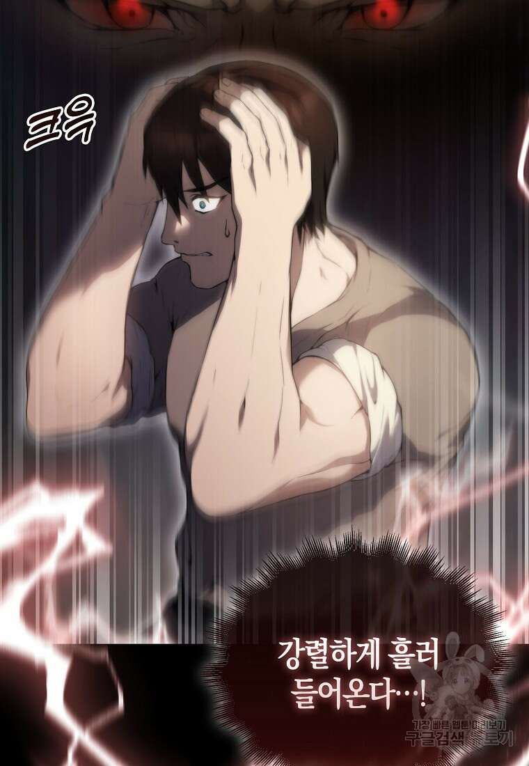 엑스트라가 너무 강함 1화 112