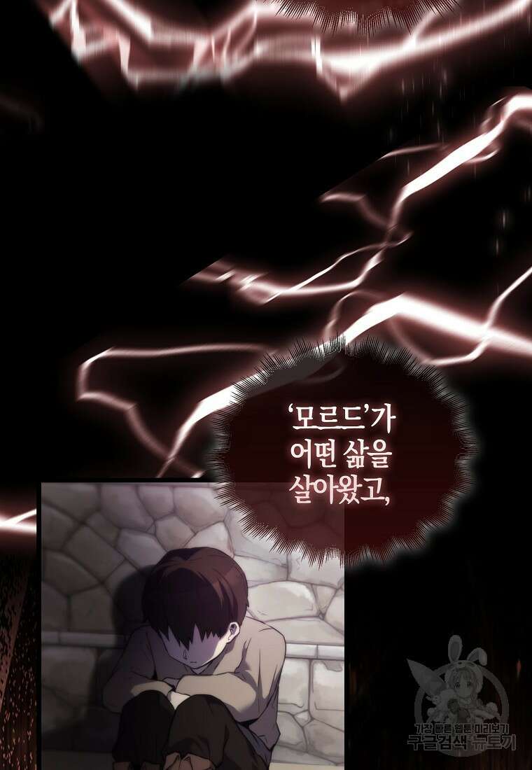엑스트라가 너무 강함 1화 113