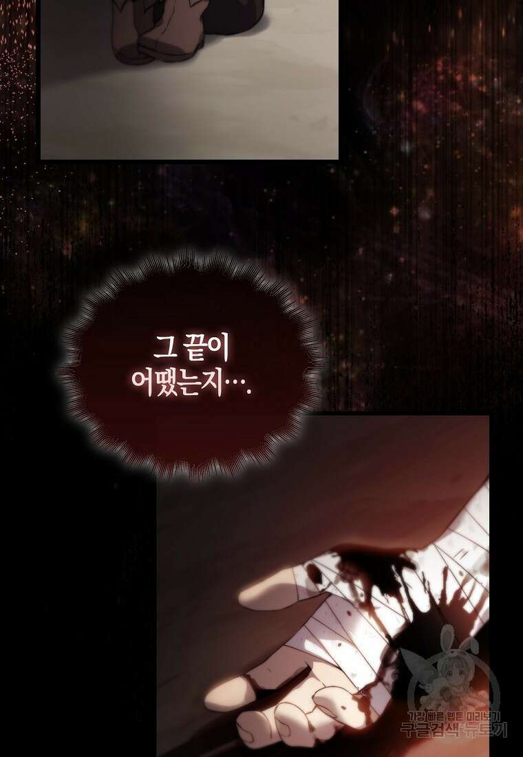 엑스트라가 너무 강함 1화 114