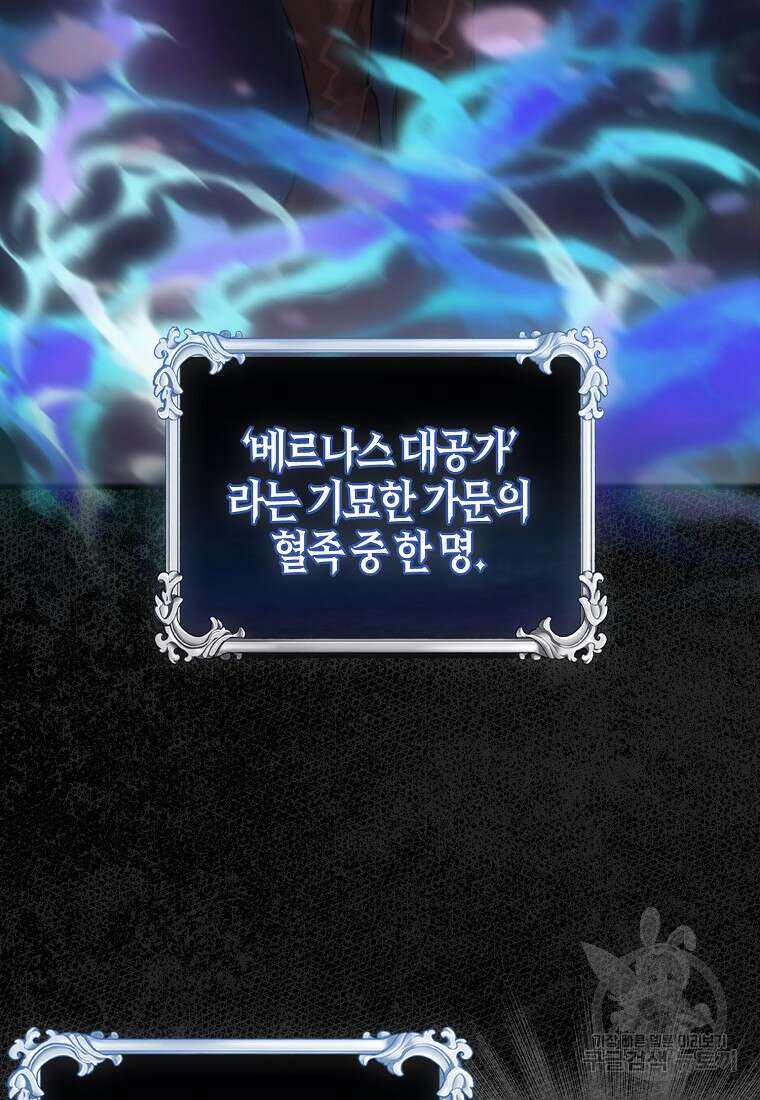 엑스트라가 너무 강함 1화 118