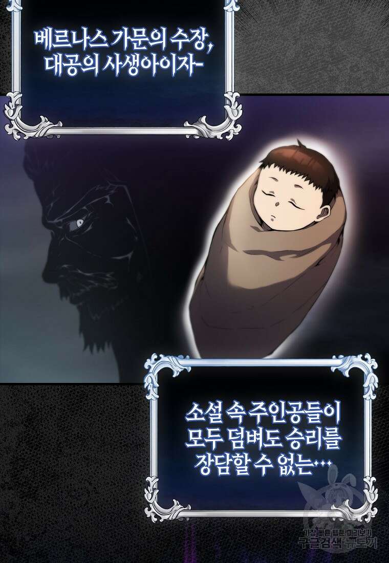 엑스트라가 너무 강함 1화 119