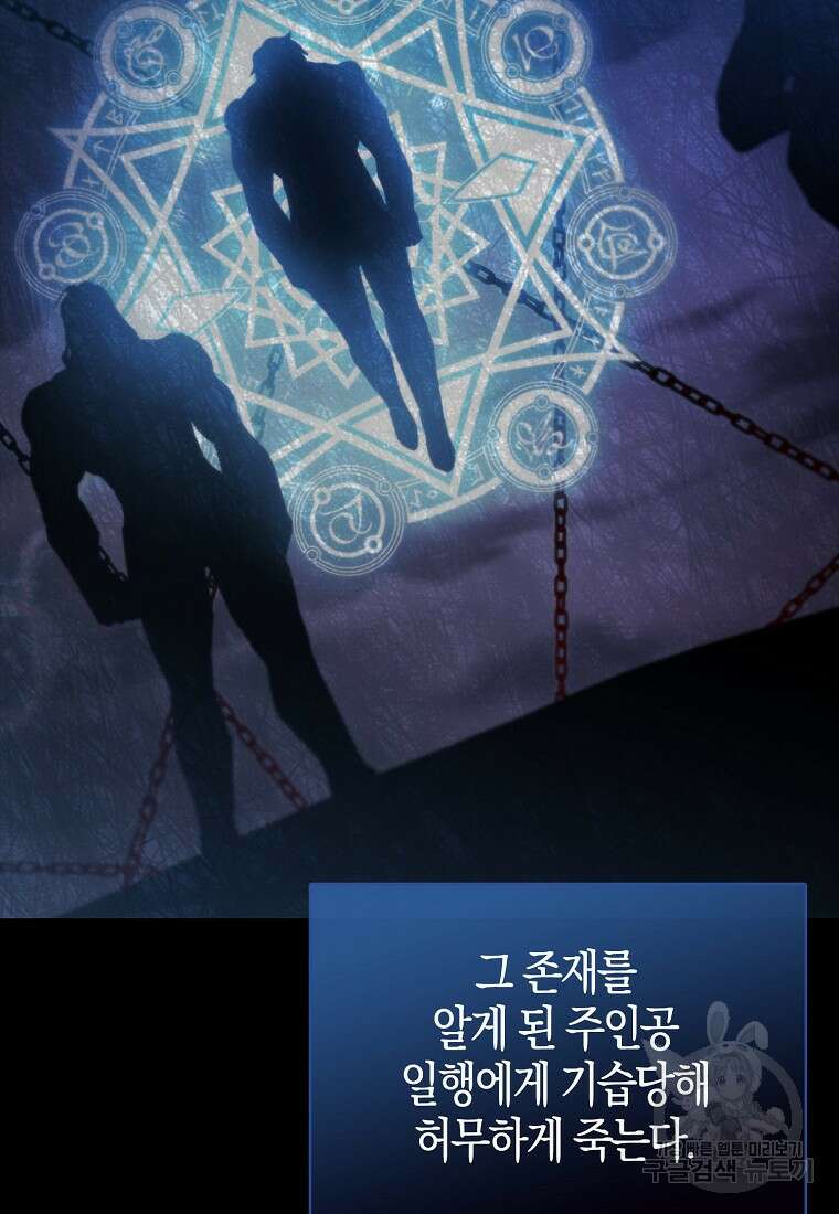 엑스트라가 너무 강함 1화 122