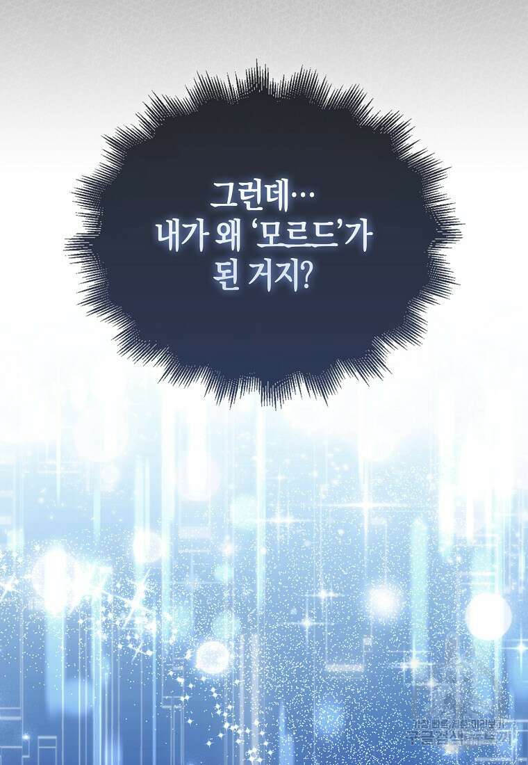 엑스트라가 너무 강함 1화 124