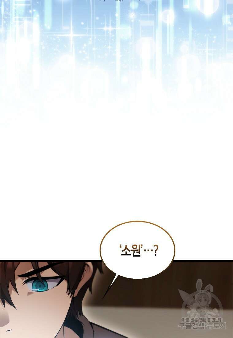 엑스트라가 너무 강함 1화 127