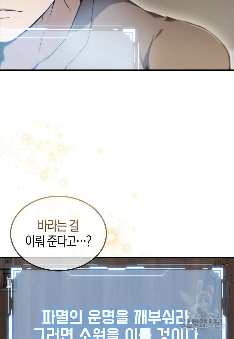 엑스트라가 너무 강함 1화 128
