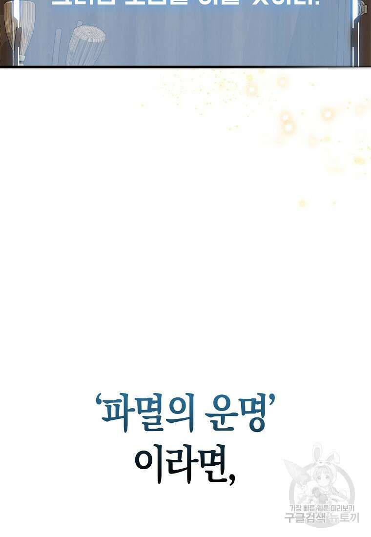 엑스트라가 너무 강함 1화 129