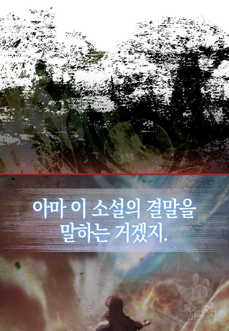 엑스트라가 너무 강함 1화 130