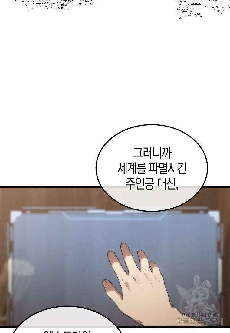 엑스트라가 너무 강함 1화 132