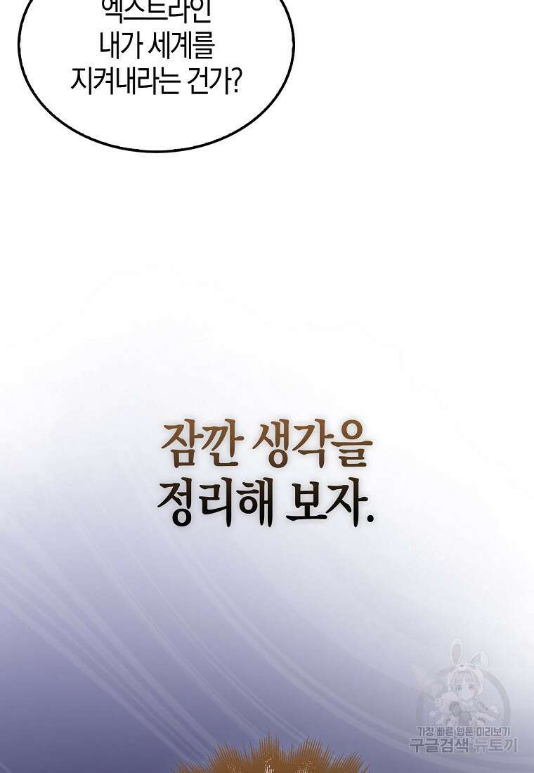 엑스트라가 너무 강함 1화 133