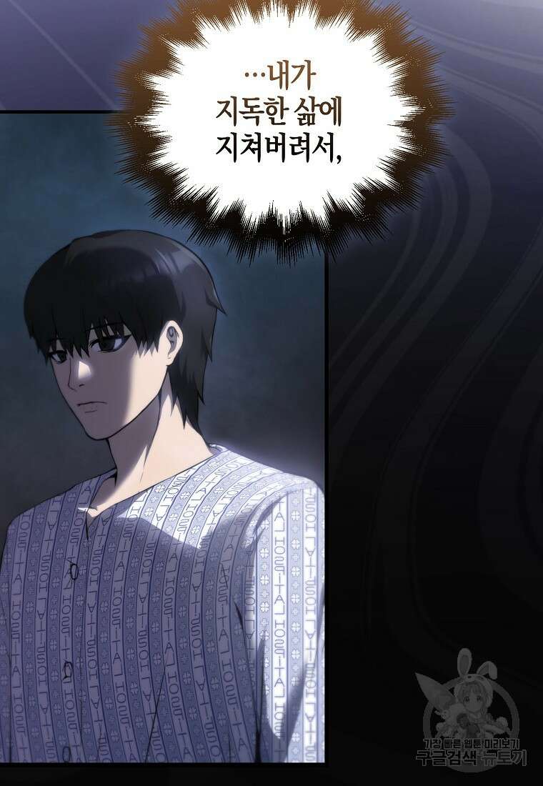 엑스트라가 너무 강함 1화 134