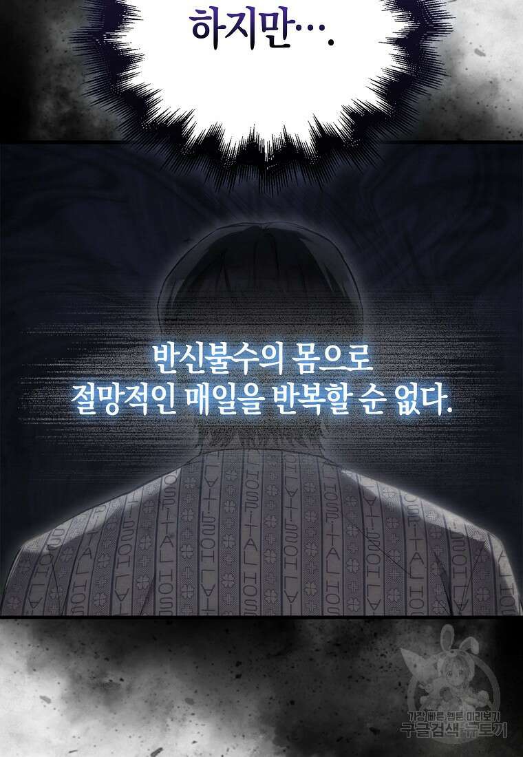 엑스트라가 너무 강함 1화 137