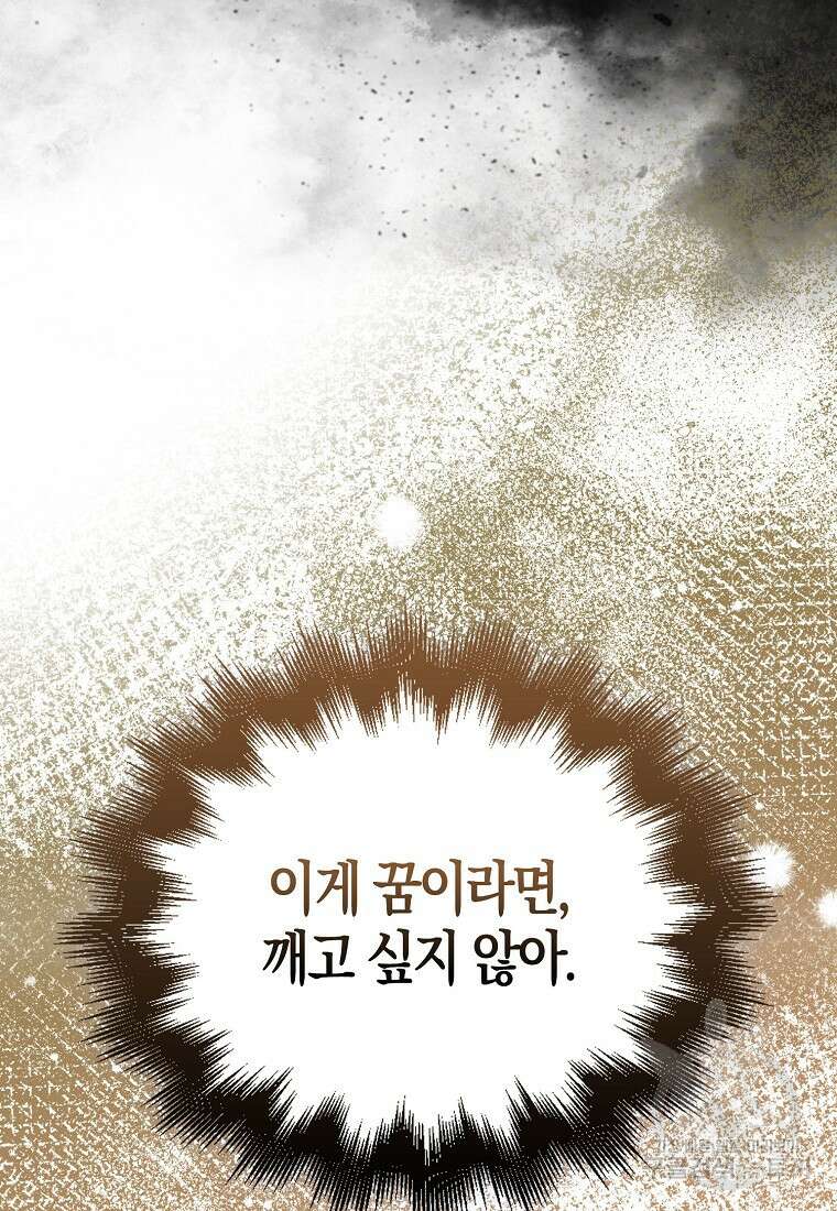 엑스트라가 너무 강함 1화 138