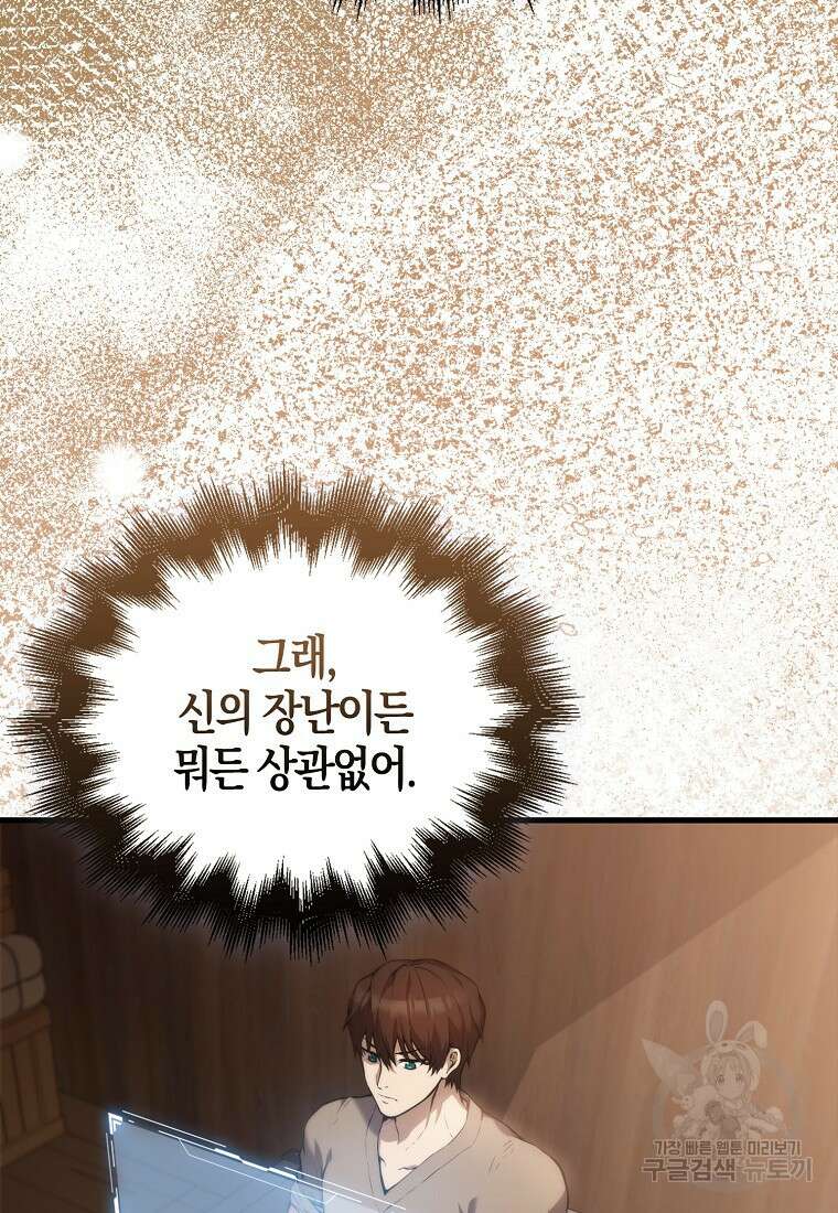 엑스트라가 너무 강함 1화 139