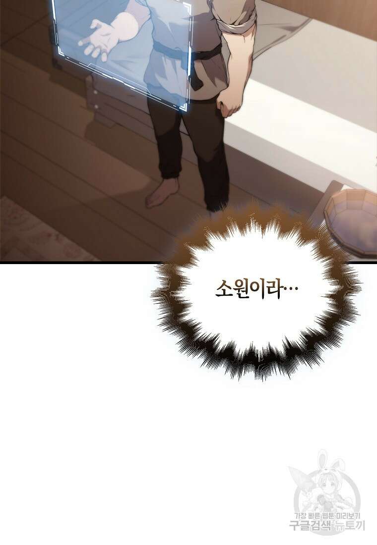 엑스트라가 너무 강함 1화 140