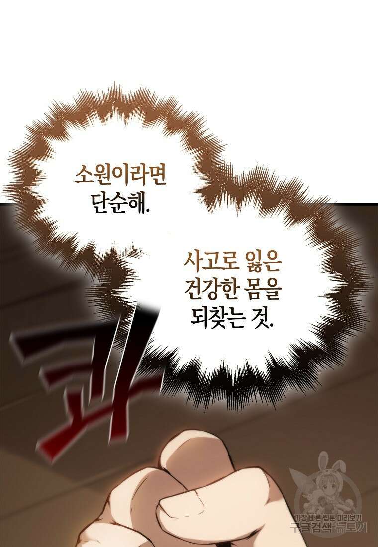 엑스트라가 너무 강함 1화 141