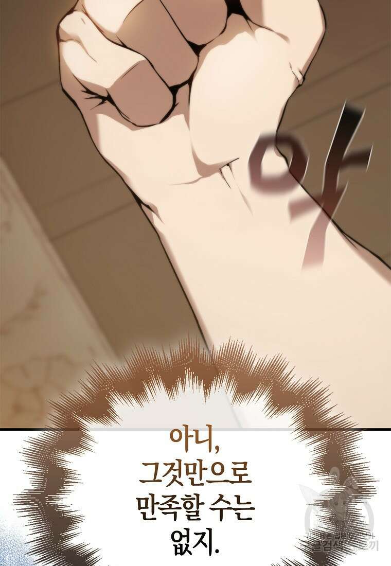 엑스트라가 너무 강함 1화 142
