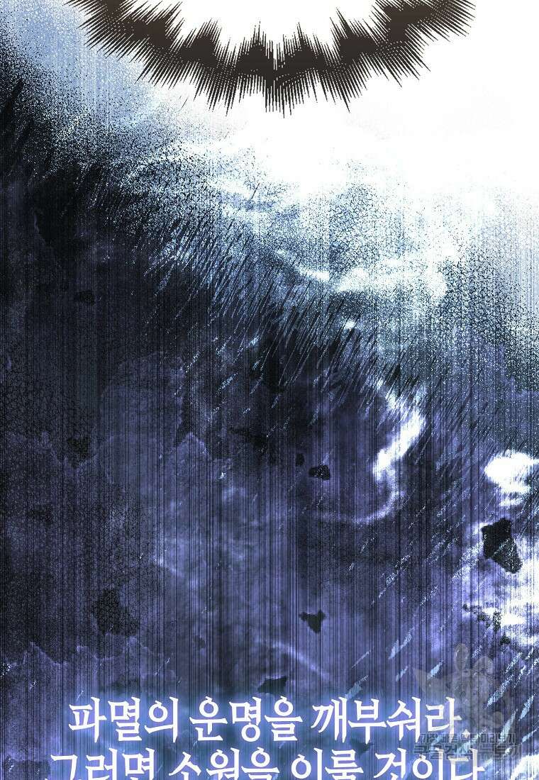 엑스트라가 너무 강함 1화 143