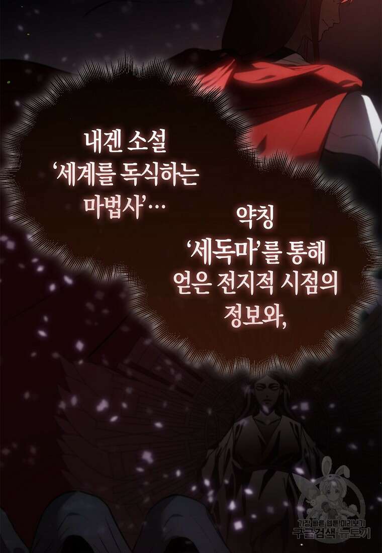 엑스트라가 너무 강함 1화 146