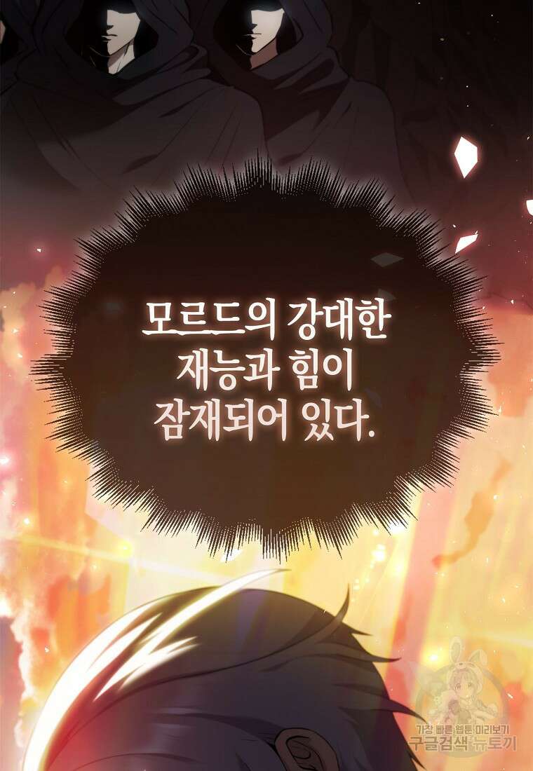 엑스트라가 너무 강함 1화 147