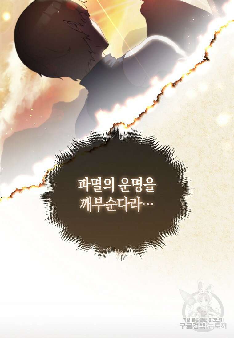 엑스트라가 너무 강함 1화 149