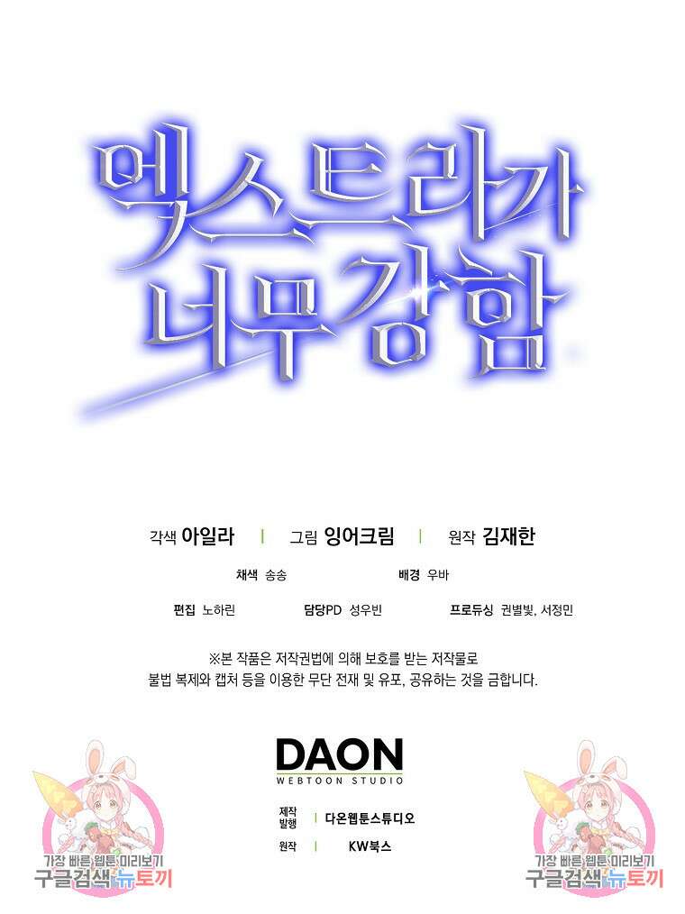 엑스트라가 너무 강함 1화 154