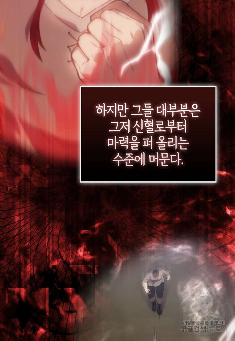 엑스트라가 너무 강함 11화 4