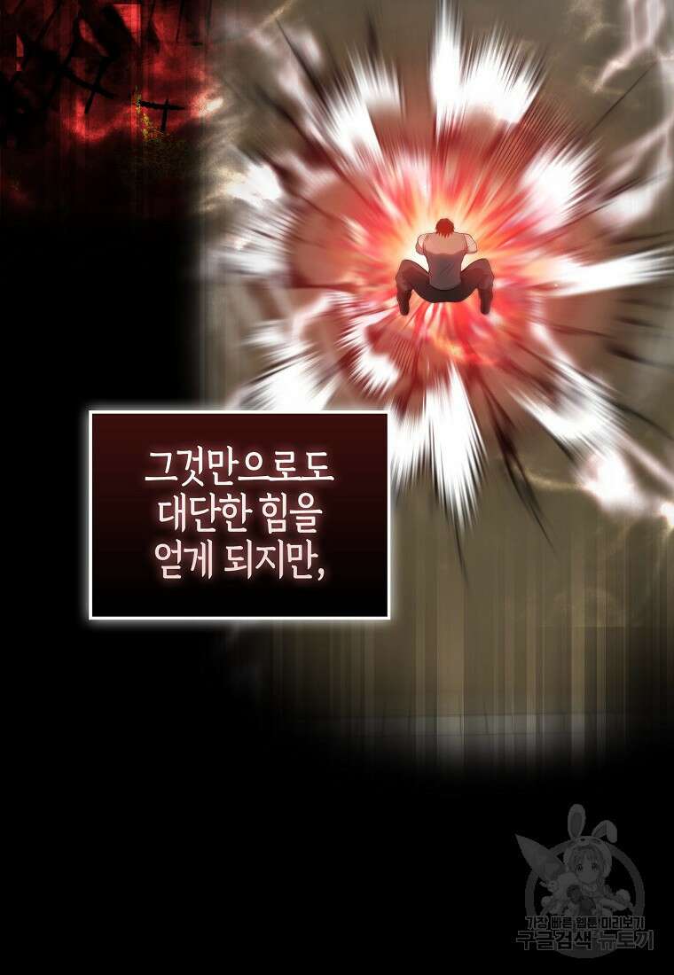 엑스트라가 너무 강함 11화 5