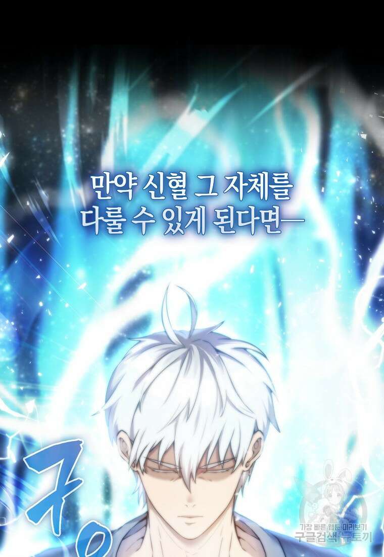 엑스트라가 너무 강함 11화 6