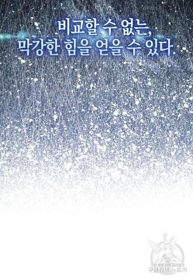 엑스트라가 너무 강함 11화 8