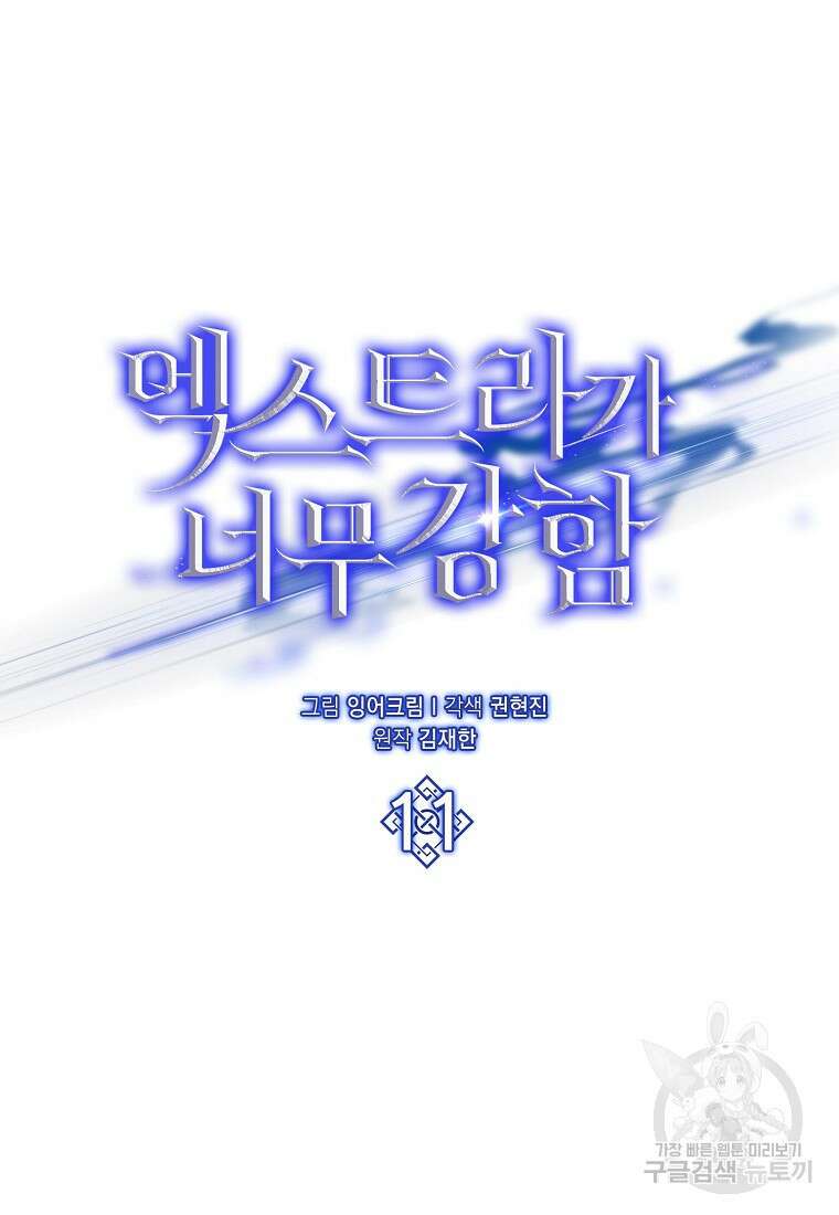 엑스트라가 너무 강함 11화 9