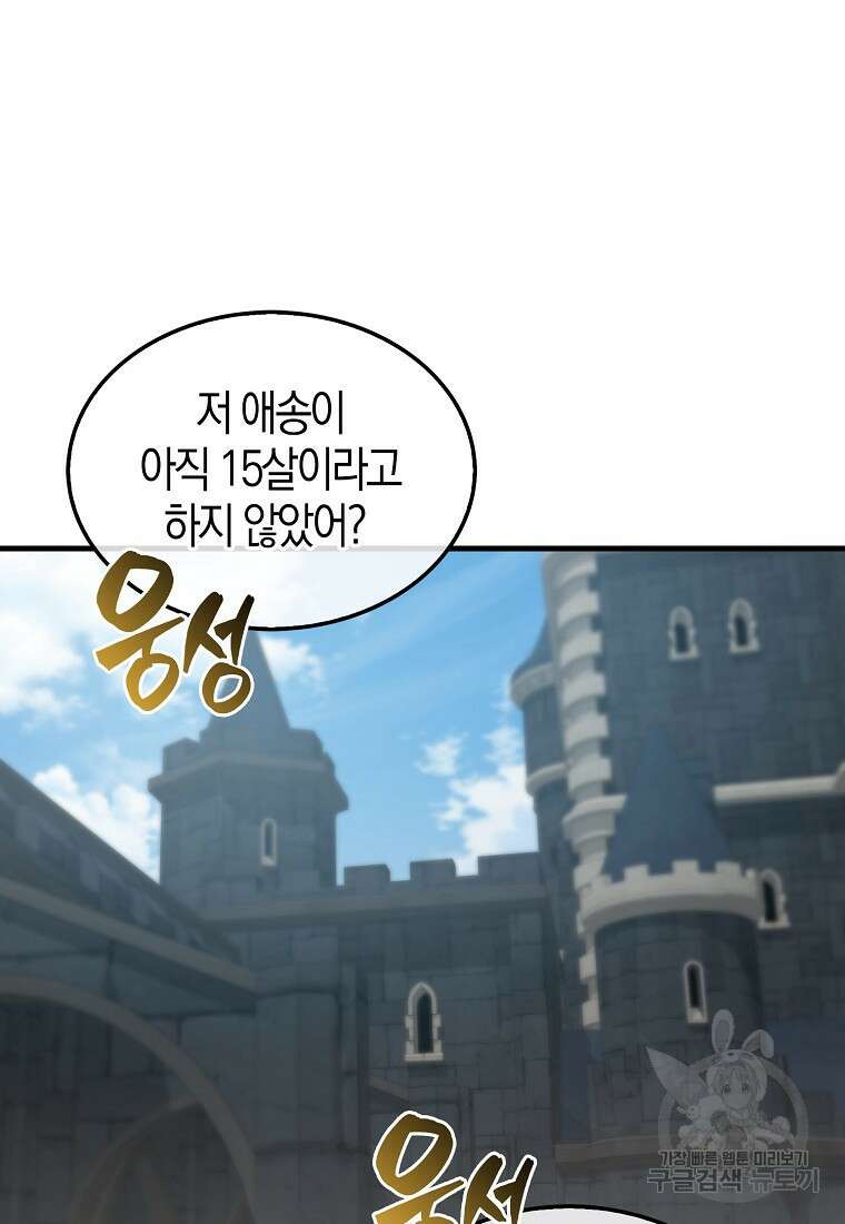 엑스트라가 너무 강함 11화 10