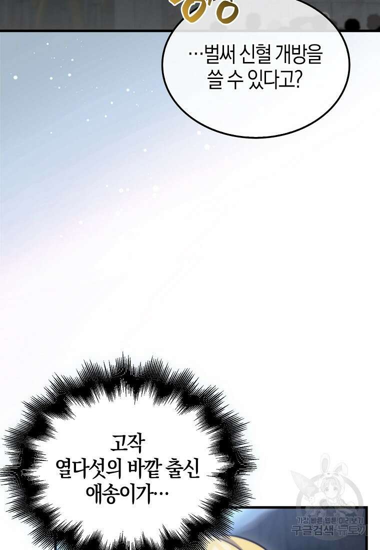 엑스트라가 너무 강함 11화 11