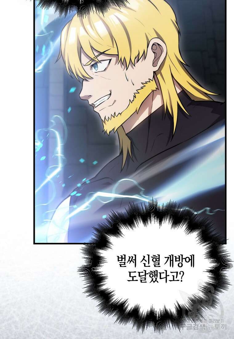 엑스트라가 너무 강함 11화 12