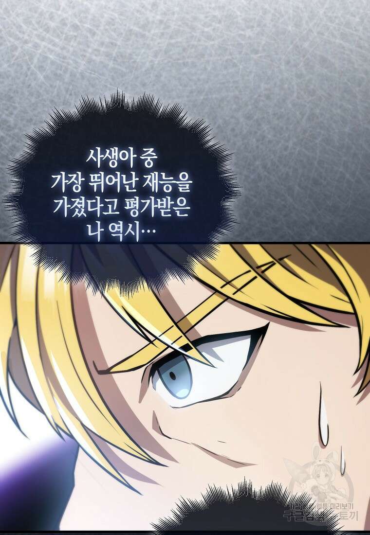 엑스트라가 너무 강함 11화 13