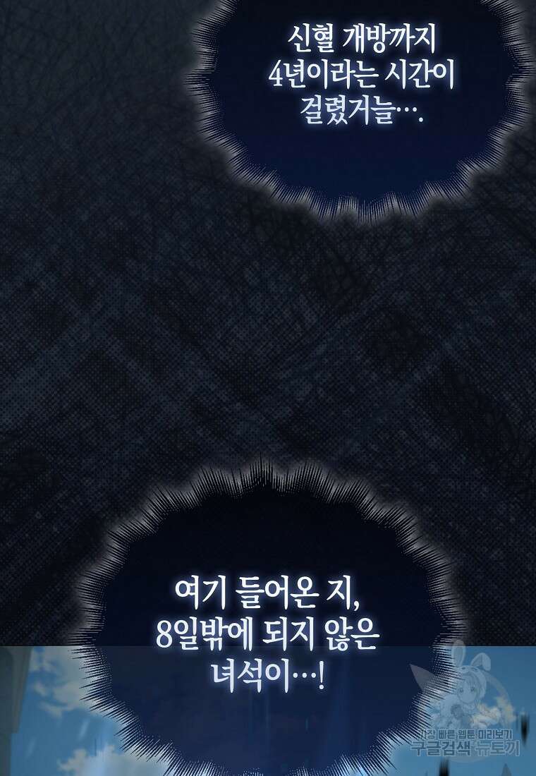 엑스트라가 너무 강함 11화 14