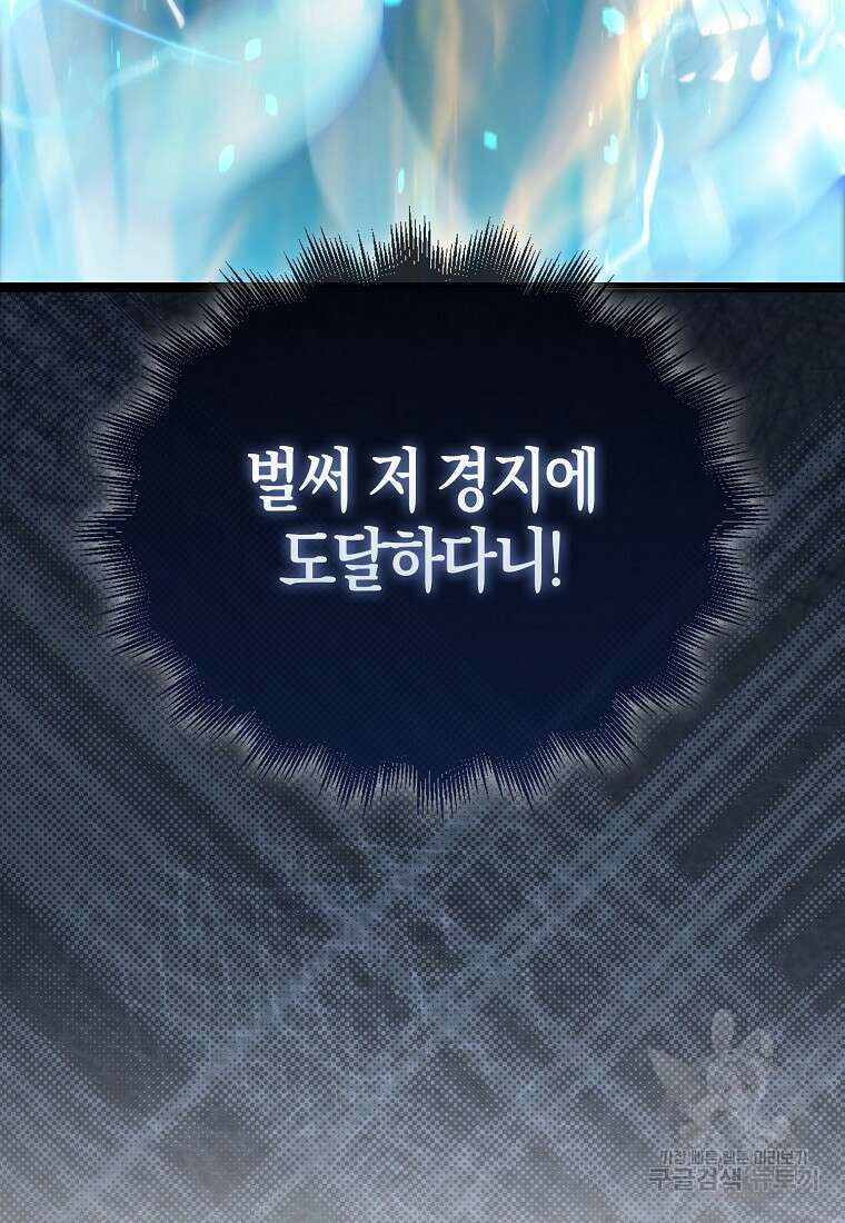 엑스트라가 너무 강함 11화 16