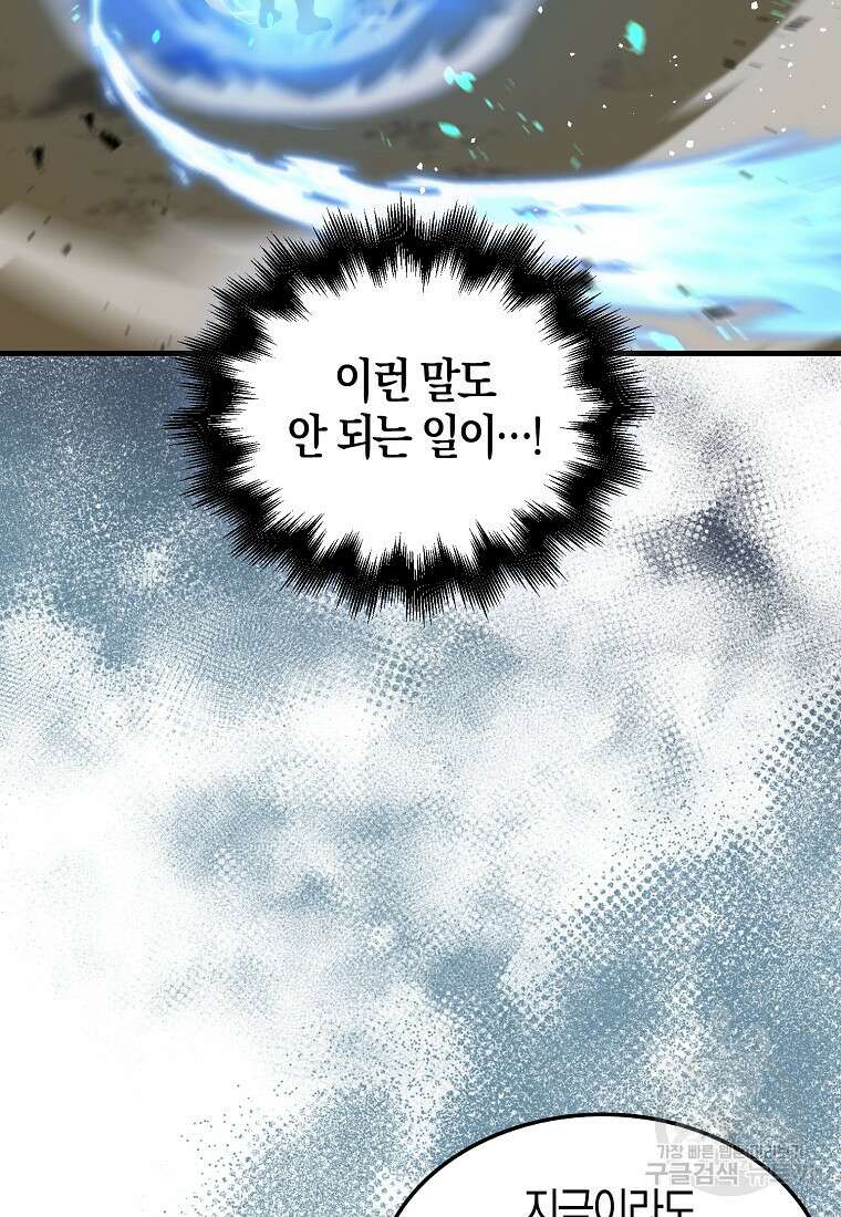 엑스트라가 너무 강함 11화 21