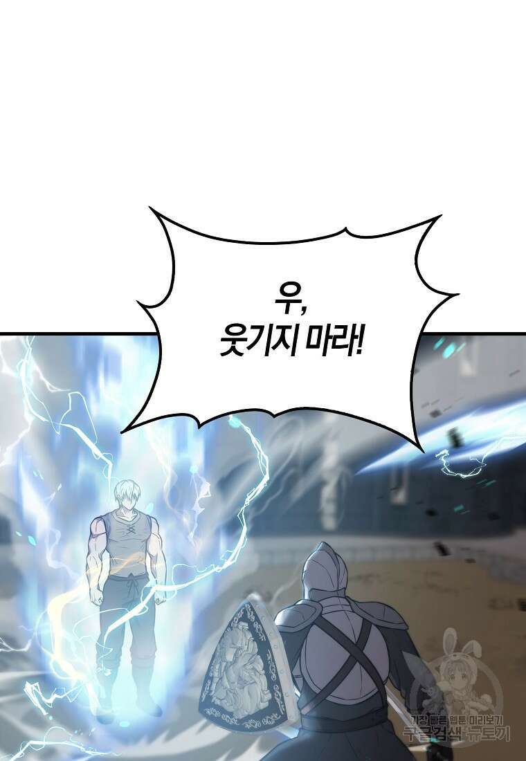 엑스트라가 너무 강함 11화 23