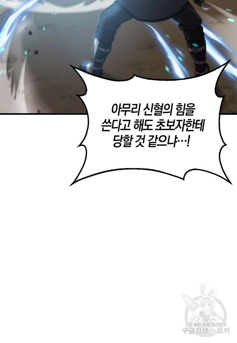 엑스트라가 너무 강함 11화 24