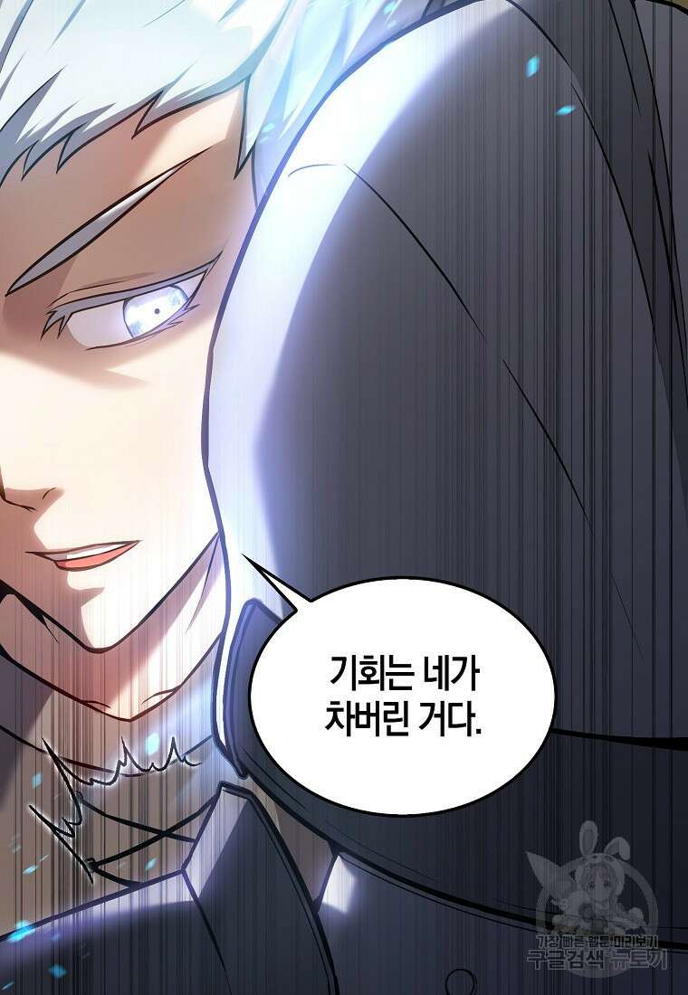 엑스트라가 너무 강함 11화 26