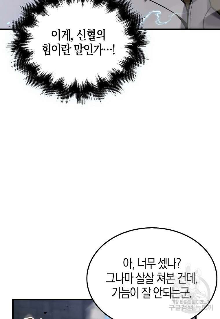 엑스트라가 너무 강함 11화 36
