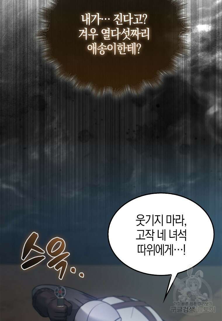 엑스트라가 너무 강함 11화 38