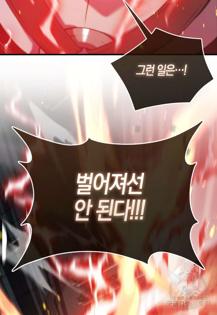 엑스트라가 너무 강함 11화 41