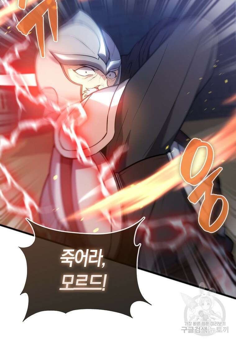 엑스트라가 너무 강함 11화 44