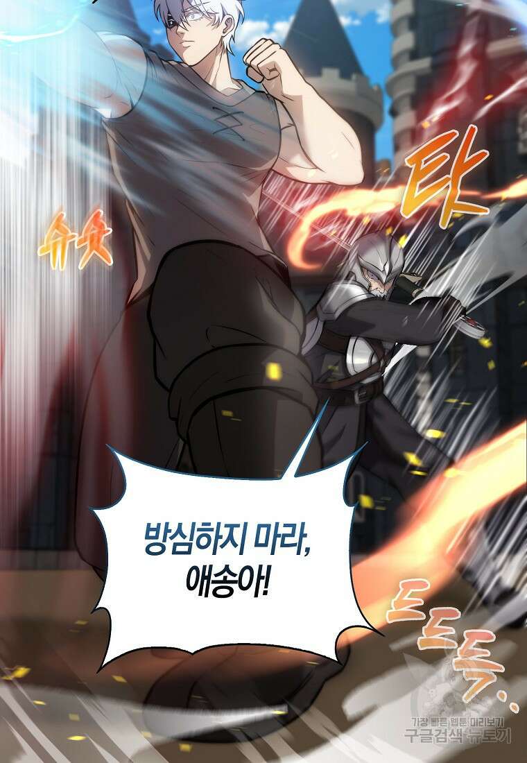 엑스트라가 너무 강함 11화 49