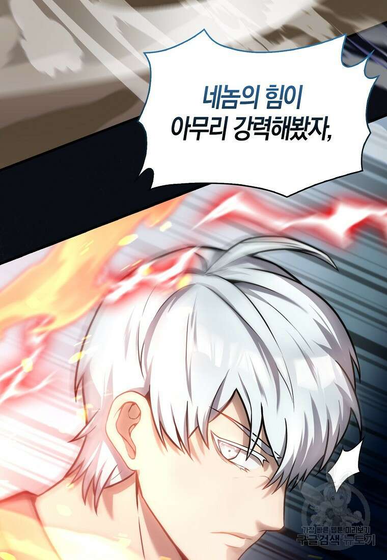 엑스트라가 너무 강함 11화 50