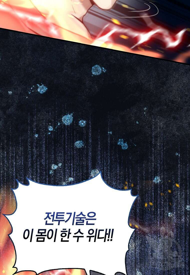 엑스트라가 너무 강함 11화 51