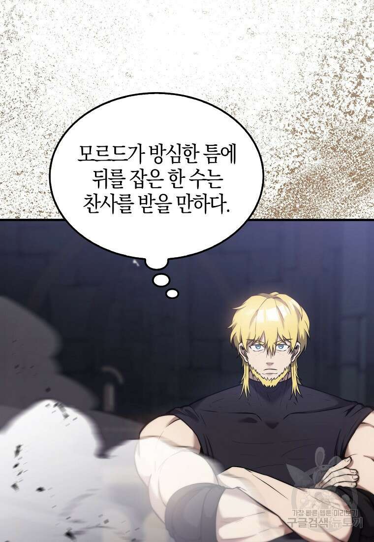 엑스트라가 너무 강함 11화 55