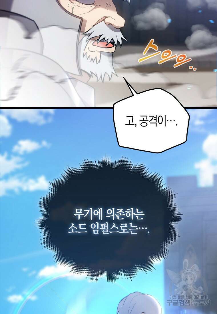 엑스트라가 너무 강함 11화 57