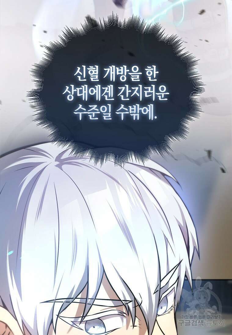 엑스트라가 너무 강함 11화 59